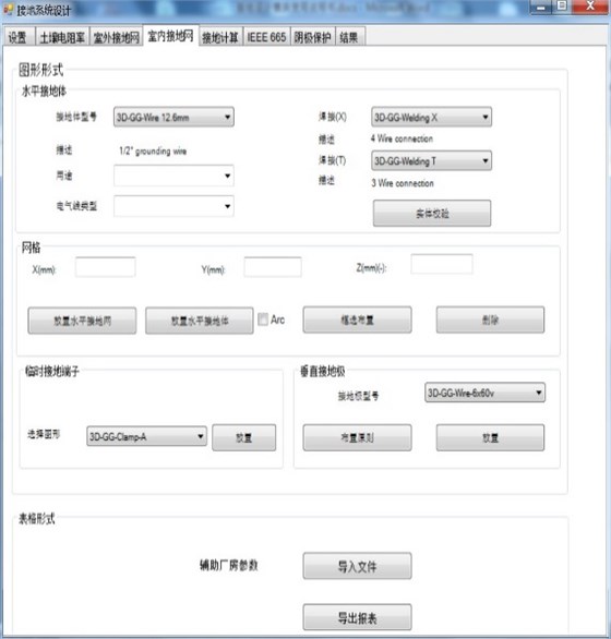 Substation电气设计软件接地系统设计