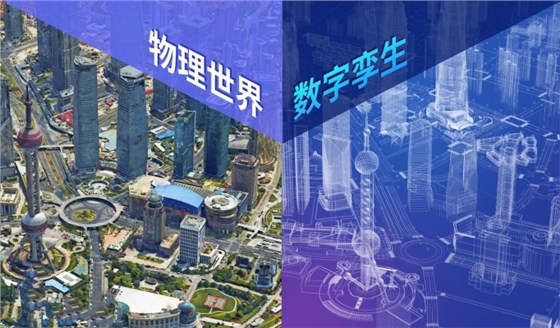 浅析数字孪生和实景三维的区别