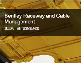 管道设计和电缆管理软件Bentley Raceway and Cable Management