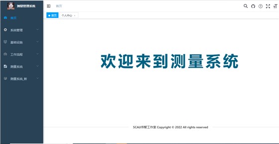 测量系统登录 测量系统登录