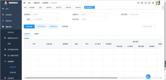 设备管理-设备列表 设备管理-设备列表