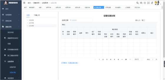 设备管理-设备台账 设备管理-设备台账