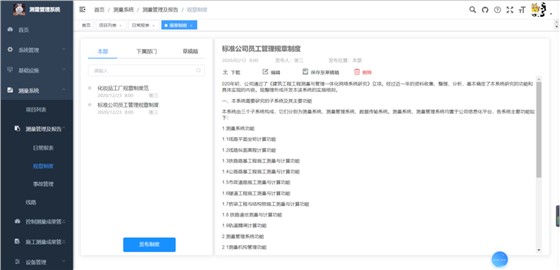 测量管理及报告-规章制度 测量管理及报告-规章制度