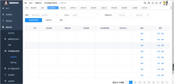 控制测量成果管理-成果列表 控制测量成果管理-成果列表