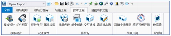 OpenAirport Designer-机场排水工程