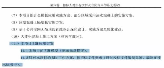 BIM招投标快讯|首个应用BIM技术的电子招标项目完成开评标 近期，全国首个应用BIM技术的电子招投标项目“万宁市文化体育广场-体育广场项目体育馆、游泳馆”项目在海南省人民政府政务服务中心顺利完成开评标工作。该项目评标会的顺利完成，标志着工程招标投标领域正式进入三维模型时代，继传统纸质招投标到电子化招投标变革成功后又一次取得革命性的创新跨越发展，实现了从电子化招投标到可视化、智能化变革，并为后续的人工智能评标和大数据应用打下了良 好的基础。 何为BIM招投标？ 市场主体的认知分为3种： 第一种：在建设工程的招标文件中，明确中标后BIM实施的要求。投标人基于招标人的要求，在编制投标文件时，在专项方案中增加BIM相关章节，以实施方案策划书的形式呈现。 第二种：在建设工程的招标文件中，规定除了常规的标书文件（技术标、商务标）外，投标人需要基于招标人给的图纸进行BIM建模，提交BIM模型源文件以及BIM衍生物（如深化设计、漫游、材料统计等）。 第三种：在建设工程招投标文件中，规定制作BIM标书。要求将评标过程的各项评审点，集成到BIM模型上，通过BIM模型来展示投标方案。 以上3种是从近三年的实际招标文件中的截取的，可以看到BIM招投标的演变过程：考察BIM实施方案编写能力、BIM建模及实施方案编写能力、应用BIM技术完成项目的能力。 可以得出结论：BIM招投标是以BIM模型为基础，集成进度信息、商务报价等信息，动态可视化呈现评标专家关注的评审点，提升标书评审质量和评审效率，帮助招标人选择最优中标人的招投标方法。 BIM招投标对各方主体的影响 基于BIM的电子招标投标系统建设，提升了建设工程招投标专业化程度，加强了招投标主体之间协作，提高了评标质量和效率，推动了建设工程设计、施工、竣工验收、运维各阶段的有机衔接，促进了建筑行业的发展。 （1）对于招标人，BIM技术有助于参与招标文件编制各方的协同工作；有利于招投标主体之间的数据交换与协同，使招投标更加流畅和信息对等；有利于将工程上一阶段成果应用到下一阶段，实现设计、施工、竣工验收、运维各阶段的紧密衔接。 （2）对于投标人，BIM技术的应用，有助于投标单位更加深入地了解拟投标项目实际情况，也为企业自身管理能力和盈利能力的掌控提供了资源和数据积累；同时，投标单位通过对于投标BIM模型与企业成本数据库的综合应用，可以进行快速投标。 （3）对评标委员会，基于BIM的评标系统可以为专家提供直观的方案展示，专家在评审中可以对建筑物外观、内部结构、周围环境、各个专业方案等进行详细分析和对比，并且可以借助BIM方案展示，模拟整个施工过程进度和资金计划，使得评标过程更加科学、全面、高效和准确。 （4）对于行业管理与发展，BIM技术促进了行业管理信息化改革进程，提升了精细化管理水平。基于BIM的招标投标，使行业监督管理更加深入与便捷，促进行业各方主体和从业人员更快地掌握与应用BIM技术，推动建设工程设计、施工、竣工验收及运维阶段的有机衔接，从而提高整个建筑行业精细化管理水平。 技术标方面要想中标，技术标非常关键，尤其是很多高大难的工程，那么BIM技术在投标阶段可以发挥哪些作用呢？技术标又如何让专家感兴趣、认可呢？ 碰撞检查：减少返工、节约工期、减低建造成本 BIM最直观的特点在于三维可视化，利用BIM的三维技术在施工前期、中期可以进行碰撞检查，这样既可以优化项目设计，减少在建筑施工阶段可能存在的错误损失和返工的可能性，又加快了施工进度，为业主减低建造成本。 虚拟施工：通过模型提前预知施工难点，提出切实可行施工方案 运用BIM三维可视化功能再加上时间维度，利用碰撞优化后的三维管线方案，可以进行施工交底、施工模拟，发现工程的重难点施工部位，按照场地特点、国家规范制定详细的施工方案，将施工方案模型化、动漫化，让评标专家、甚至非工程行业出身的业主领导都对施工方案的各种问题和情况了如指掌。 优化安全文明施工方案 BIM模型中，对洞口、临边、电梯井等存在安全隐患的位置，布置上安全围栏，施工前，对施工人员进行安全交底，形象有直观，让施工人员对安全隐患位置有较深的影响，确保施工过程不出安全事故。 利用BIM，做到分区域统计材料用量，材料运输一次到位，加快施工进度。 BIM不仅三维可视化，还是一个6D关联数据库。利用已经建立的模型，可以准确快速的统计到每个区域、每个构件的材料用量，点对点的材料运输，使得材料一次性到位，减少材料的二次搬运，进而有效提高各工序的配合程度，加快施工进度。 提交运维BIM模型，方便业主管理 工程竣工后，向业主提供BIM资料数据库，这是一种6D关联数据库，业主方可以根据各种条件快速检索到相应资料，大大提升了物业管理能力。 BIM在招标阶段可以有效为施工单位的商务标和技术标带来价值。但BIM不是投标中的噱头，业主也是希望通过BIM实现价值。因此，中标只是第一步，如何在施工过程中有效利用BIM节约工期、成本，提升建筑质量，才是施工单位应该认真思考的问题。 展望 建设工程的招标投标工作已经进入以“互联网+”为标志，电子化为载体的新常态。以“互联网+”为标志，BIM技术、大数据、电子化等三大科技手段正在促进建设工程招投标领域快速发展并产生质的飞越，也为建筑业的改革发展带来革命性、方向性的变化。招投标工作是建设领域的源头，将BIM与招投标工作紧密结合，实现BIM在招投标阶段的具体应用，具有重要意义。 在“2020年全面应用BIM技术”、“基于CIM的智慧城市”的大背景下，招投标作为建设工程全流程中一个重要环节，在招投标阶段应用BIM技术，将促进整个建筑行业的科技水平提升和信息化变革。