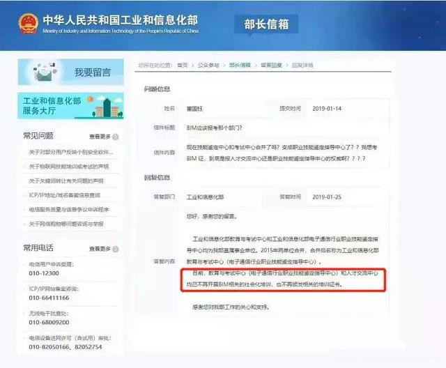 工信部不颁发BIM证书了