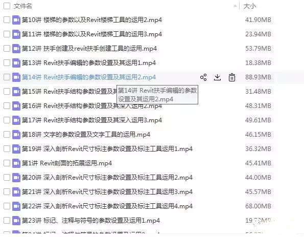 revit 建筑施工图中级视频教程百度云免费下载