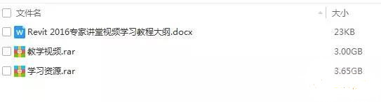 revit2016完全自学教程百度云下载