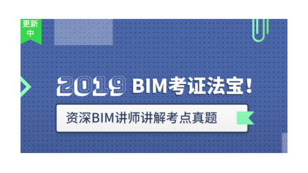 BIM直播：BIM等级考试重点-门窗族可参数化真题解析