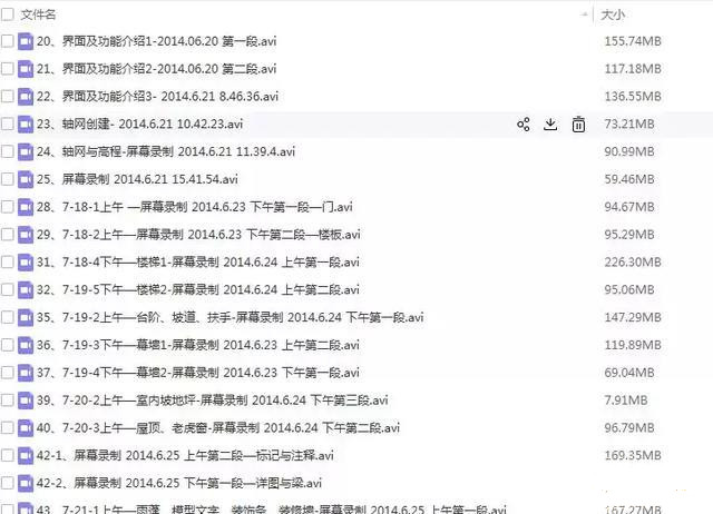 中冶集团第二期BIM培训Revit学习录屏