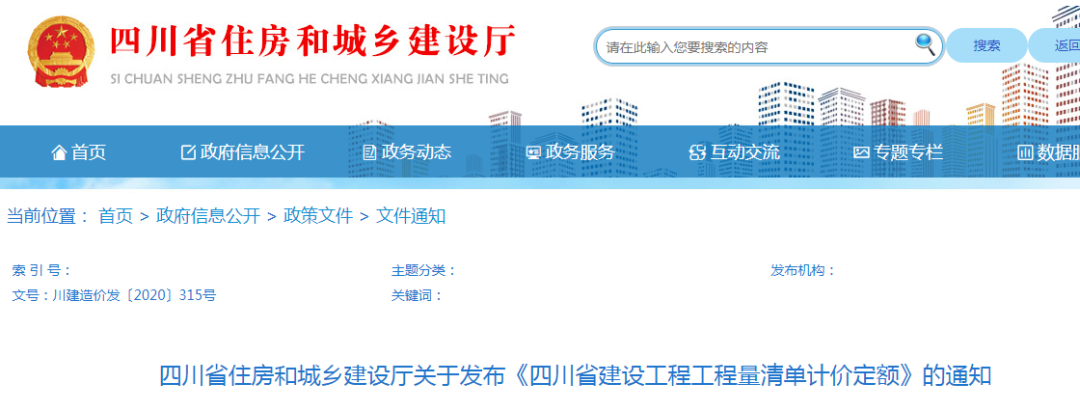 四川：建设工程工程量清单计价定额，明年4月1日起执行！