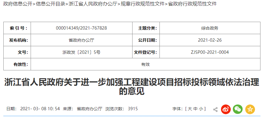 浙江省重大投标改革22