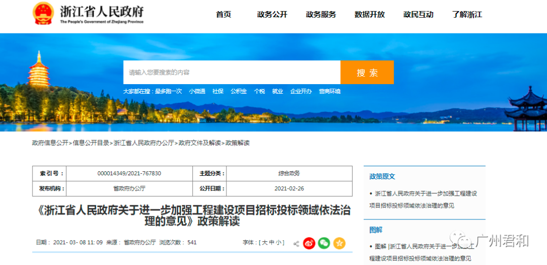 浙江省重大投标改革3