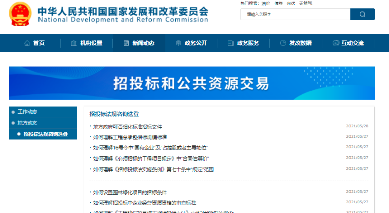 招投标
