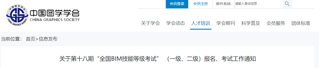BIM考试新闻