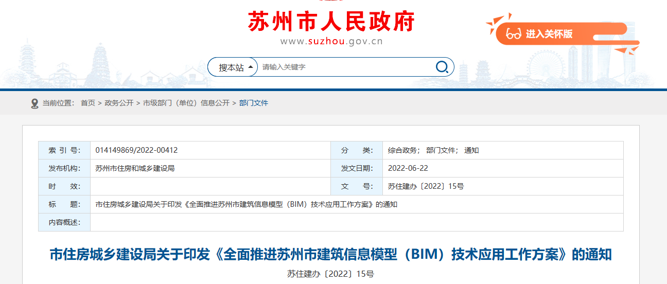 苏州市政府BIM政策新闻
