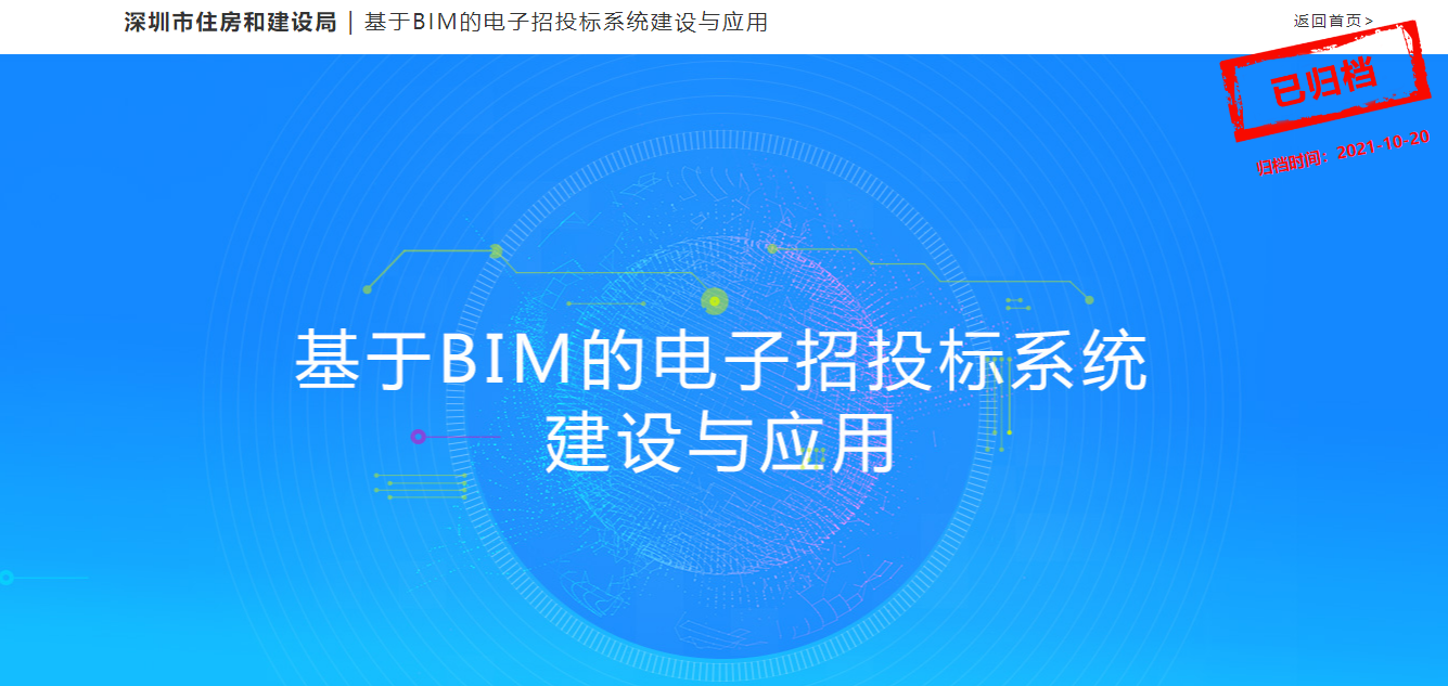 深圳BIM招投标政策