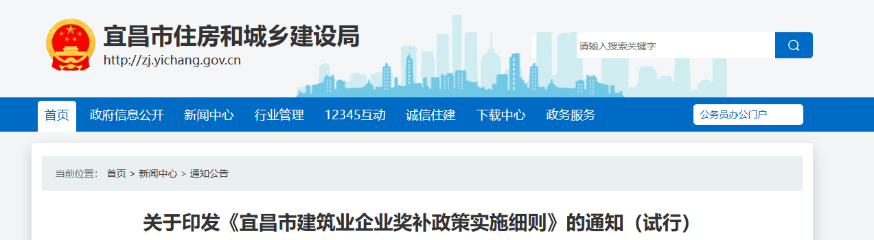江西宜昌市建筑业企业奖补政策实施细则