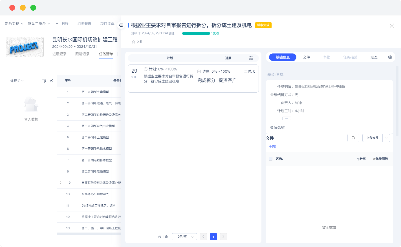 关联任务