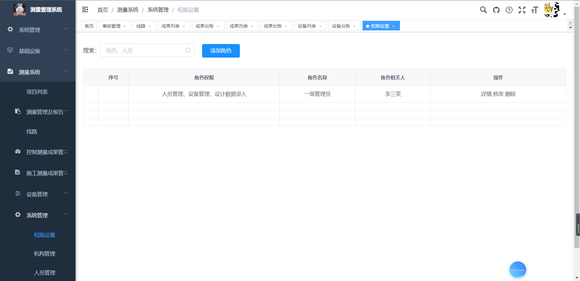 权限管理