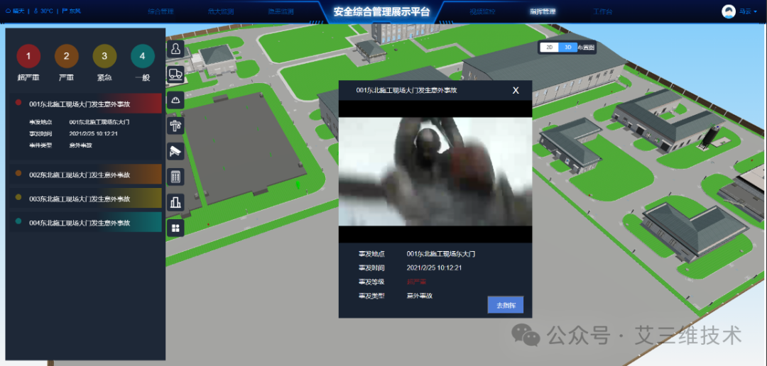 艾三维-施工安全管理进入&ldquo;智防&rdquo;时代6