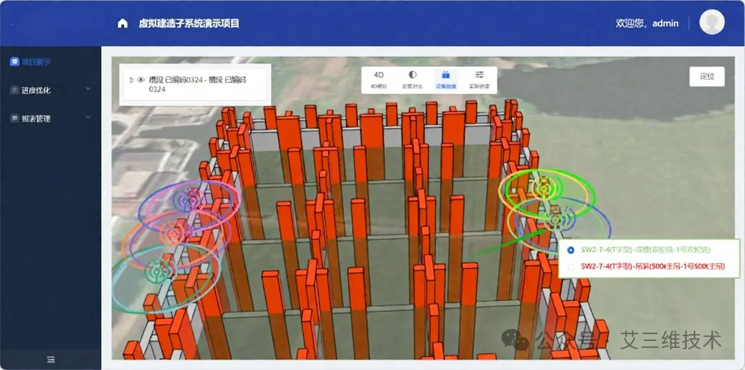 艾三维-虚拟建造系统：以数字技术重塑智慧工地管控新标杆4