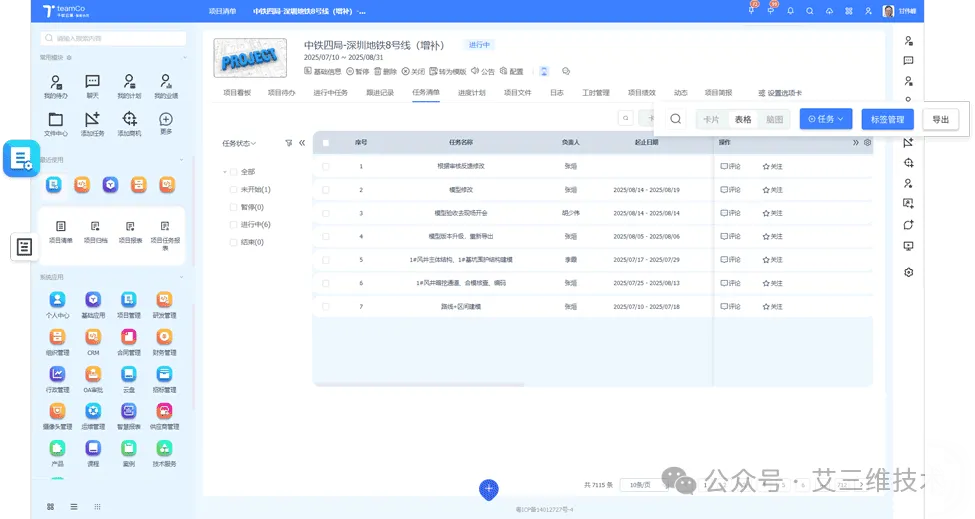 艾三维-8月1日起数字孪生国标正式实施，你的平台达标了吗？6