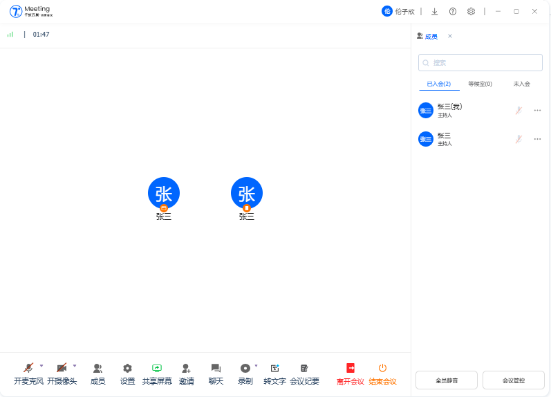 艾三维-Teamco百雀会议 多端登录1