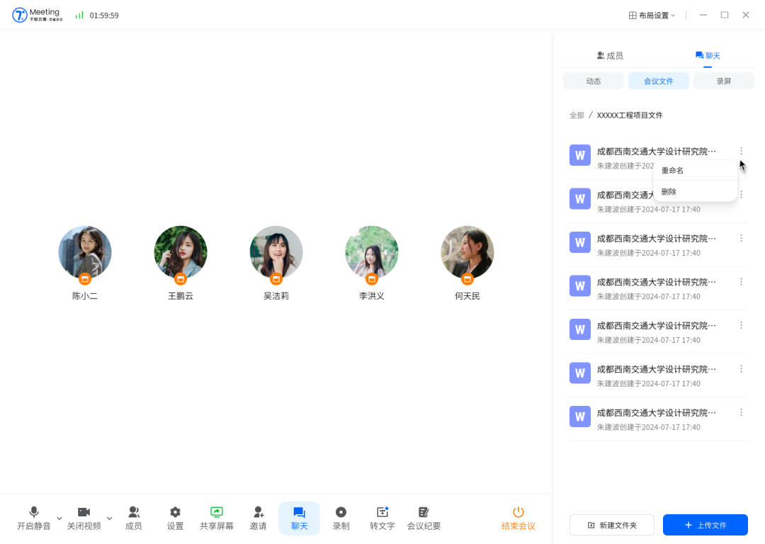 艾三维-Teamco百雀会议 群聊文件