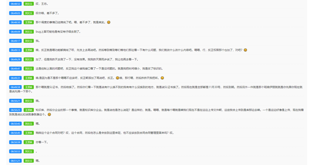 艾三维-Teamco-百雀会议 语音转文字