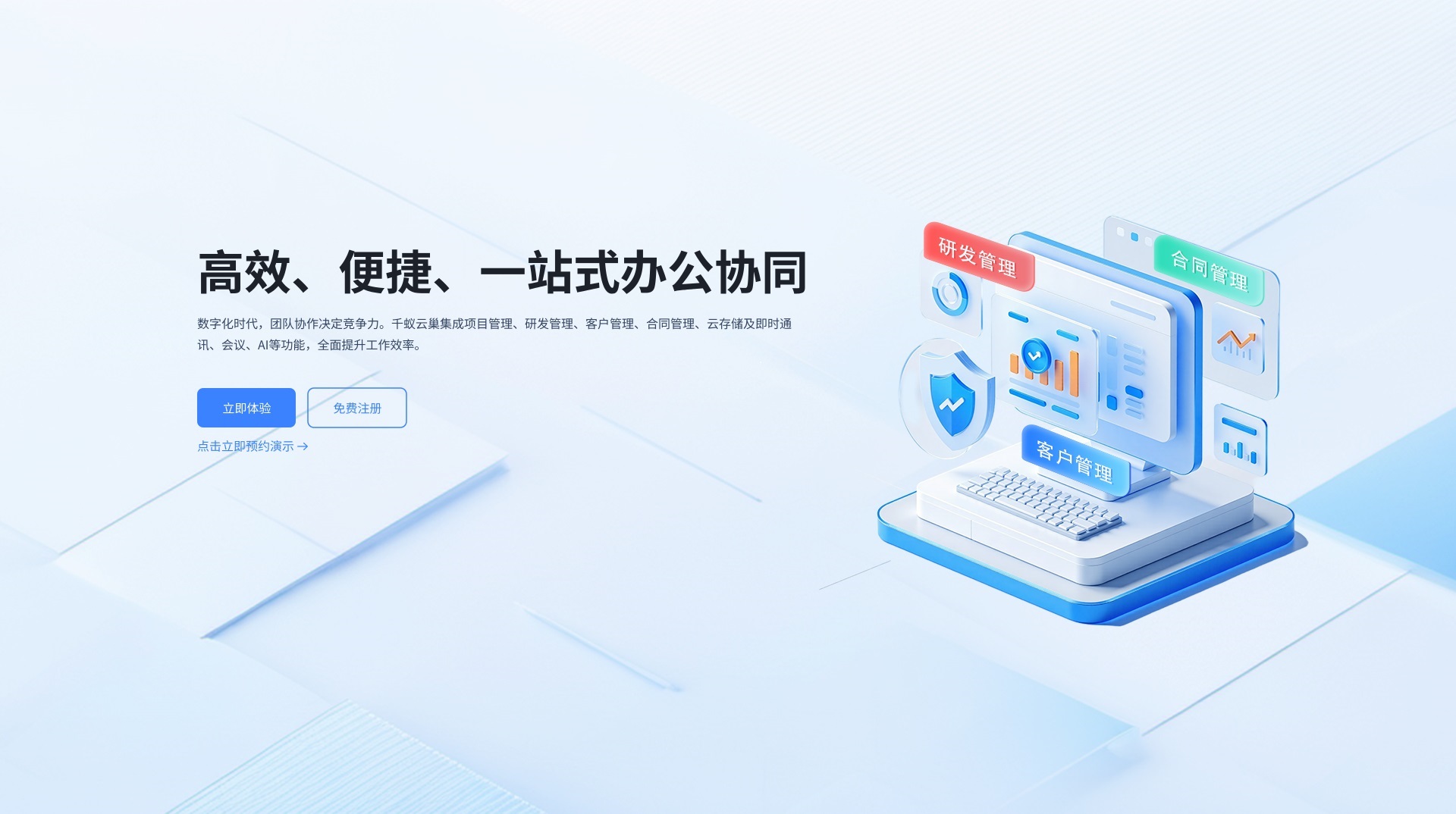 TeamCo千蚁云巢•智能协同平台重新定义企业协同