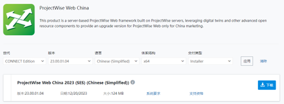 projectwise新版本