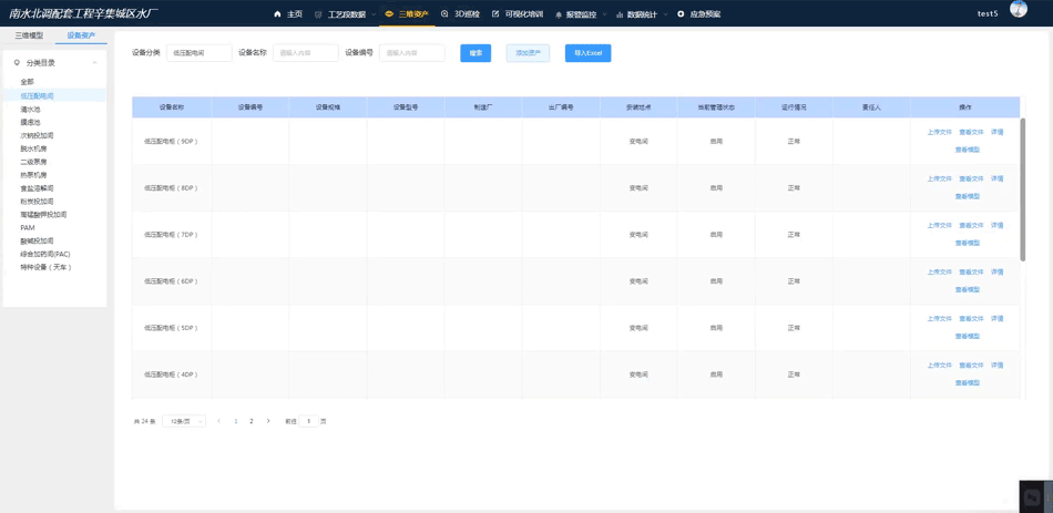 三维资产-设备资产