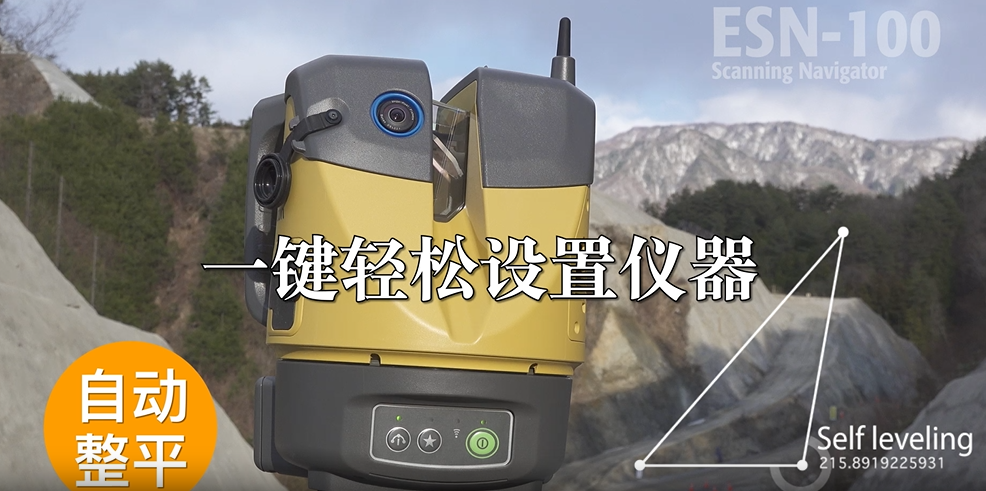 拓普康 ESN-100 自动整平