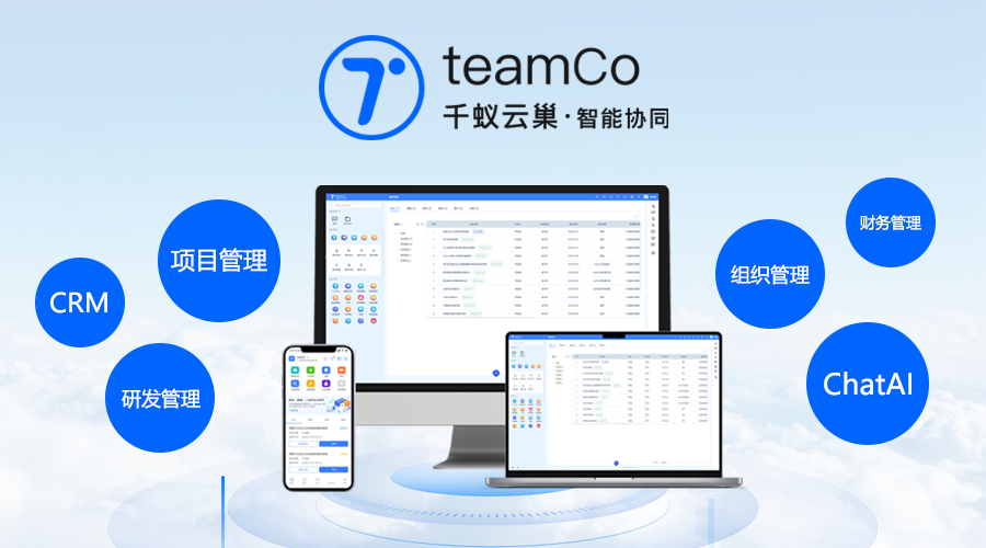 Teamco封面